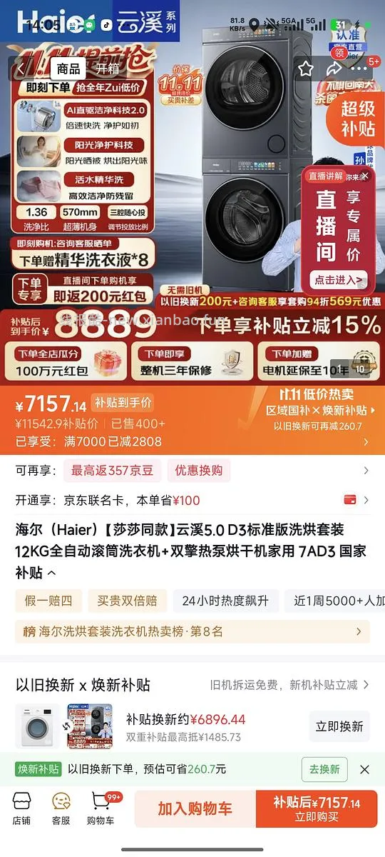 海尔云溪 5.0 d3 12kg洗烘好价5600左右 4.0pro也有好价4300 - 线报酷