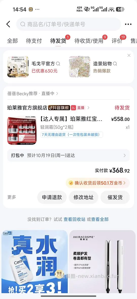 应该算好价珀莱雅红宝石面霜319到手 - 线报酷
