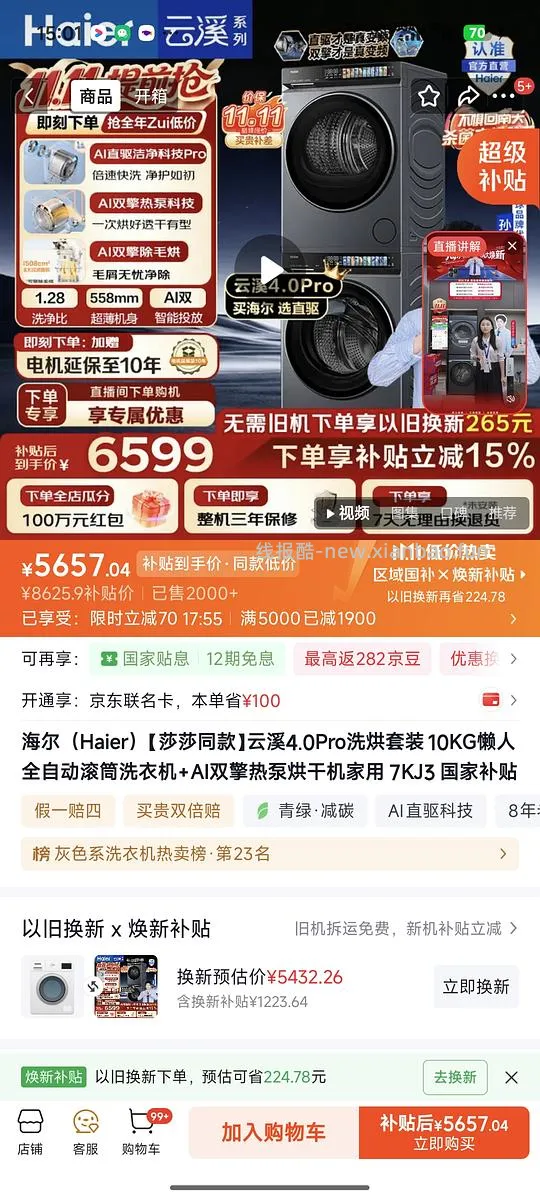 海尔云溪 5.0 d3 12kg洗烘好价5600左右 4.0pro也有好价4300 - 线报酷