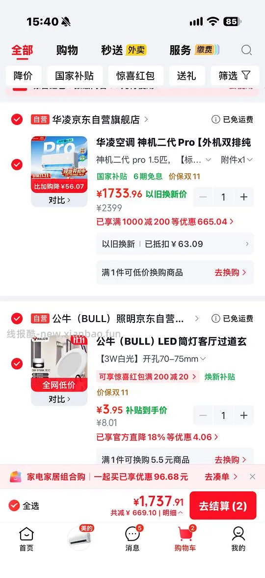 华凌神机二代pro 1570左右 - 线报酷