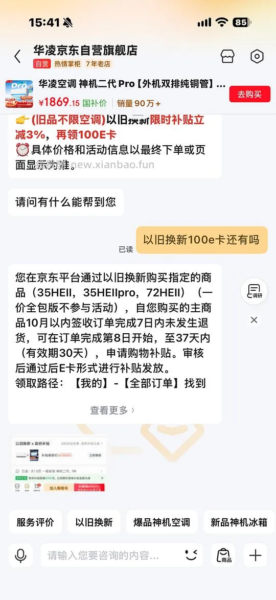 华凌神机二代pro 1570左右 - 线报酷
