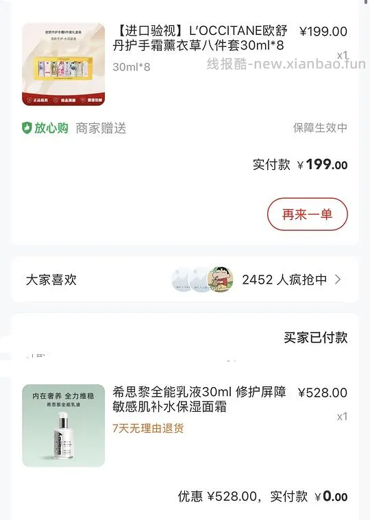 【申删】好像是假货。不要买了。欧舒丹240ml礼盒+希思黎全能乳液30ml199 - 线报酷