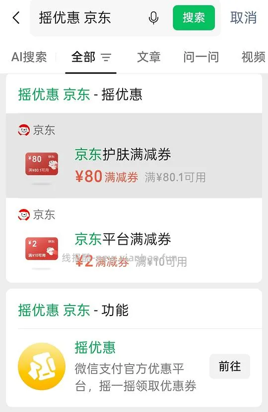 领券防身 狗东xcx 80.1-80护肤满减券 - 线报酷