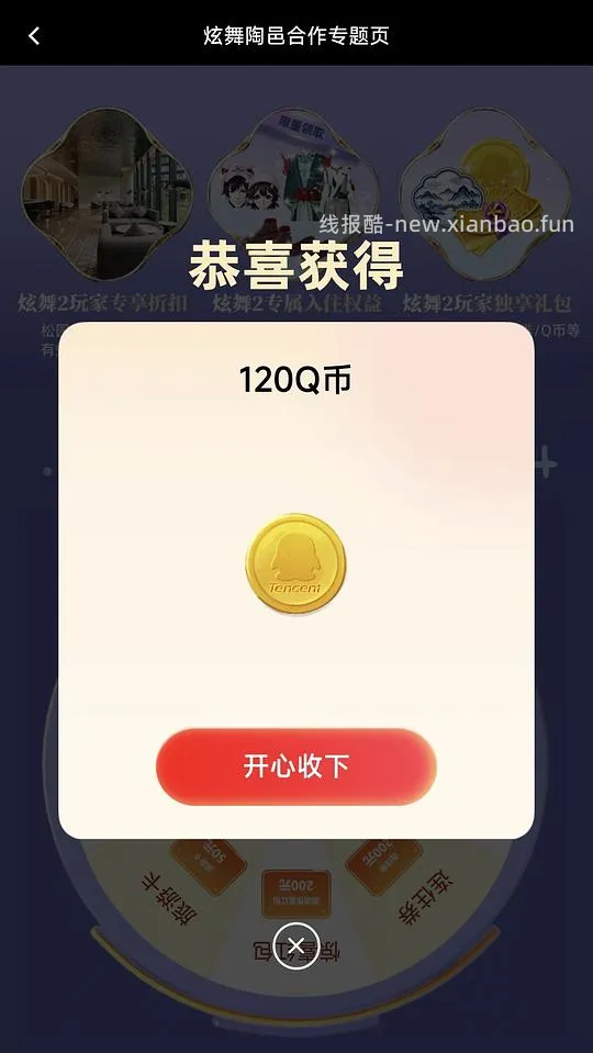 概率抽qb/飞猪券 - 线报酷