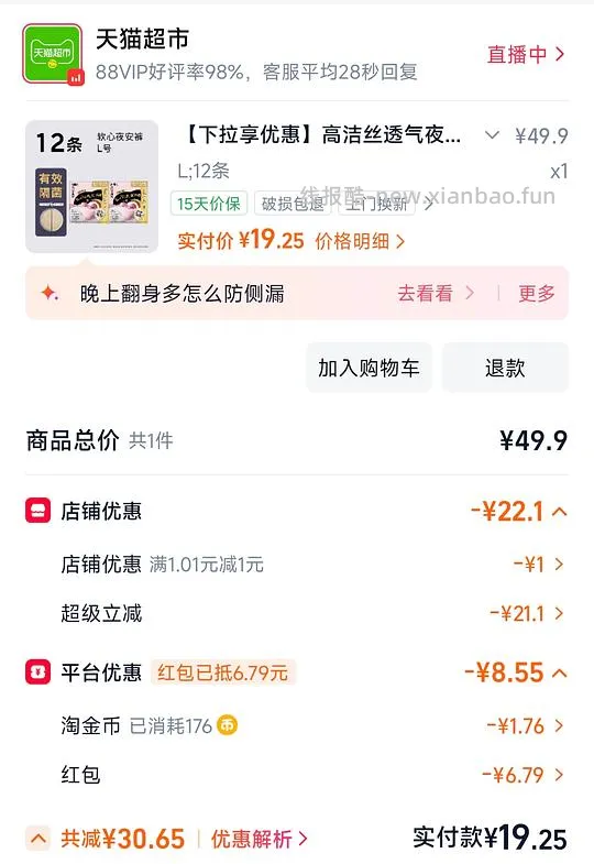 高洁丝安睡裤12条 19r - 线报酷