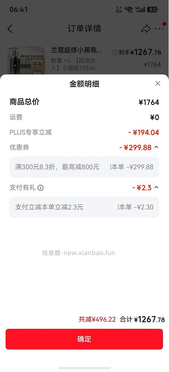 兰蔻小黑瓶精华好价 - 线报酷