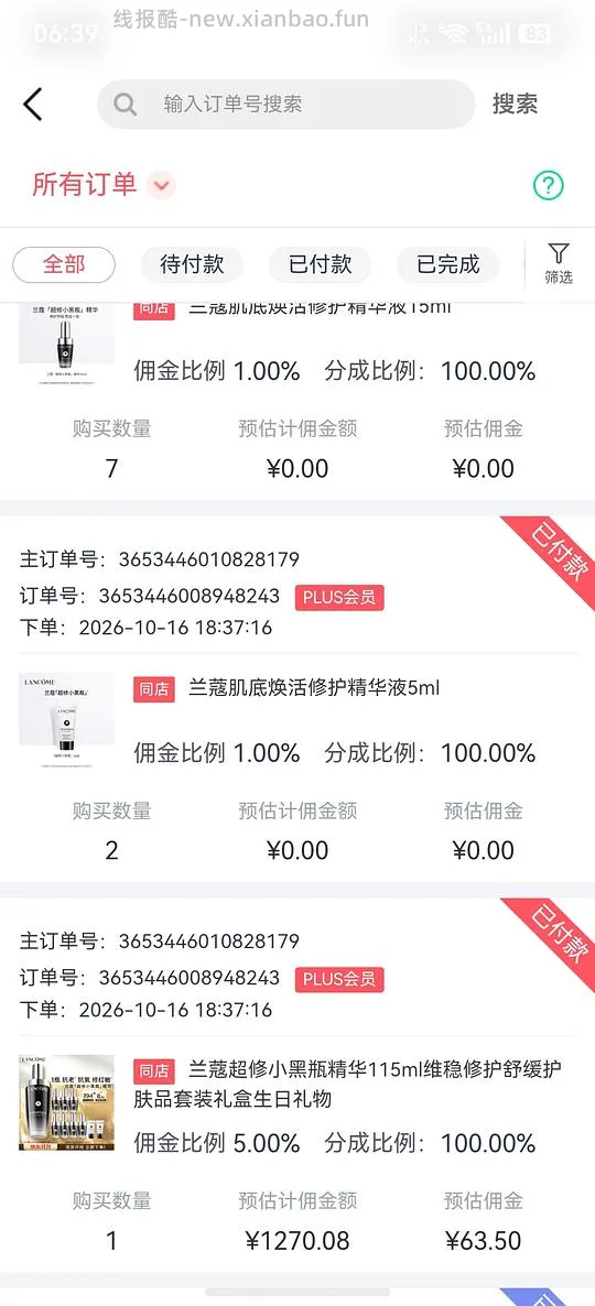 兰蔻小黑瓶精华好价 - 线报酷