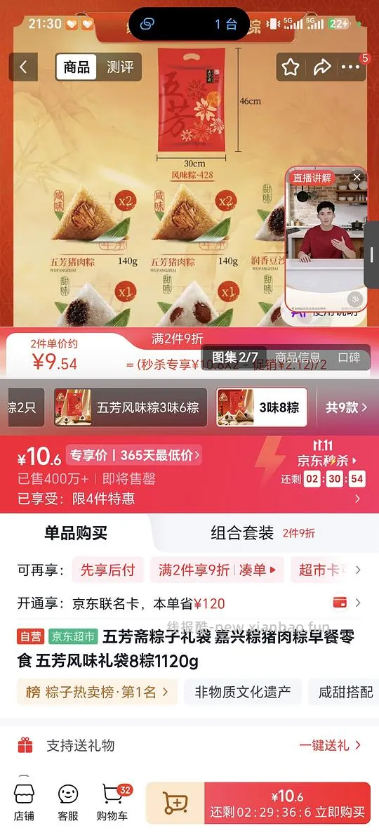 10.6买五芳斋粽子4肉➕4甜 - 线报酷