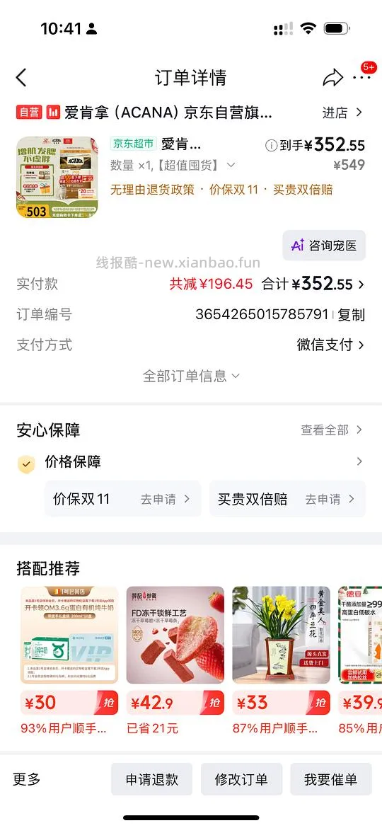 爱肯拿牧场盛宴7.2kg，250。看脸复杂作业⚠️ - 线报酷