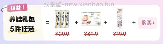 母婴 京东0.1r入五件试用 - 线报酷
