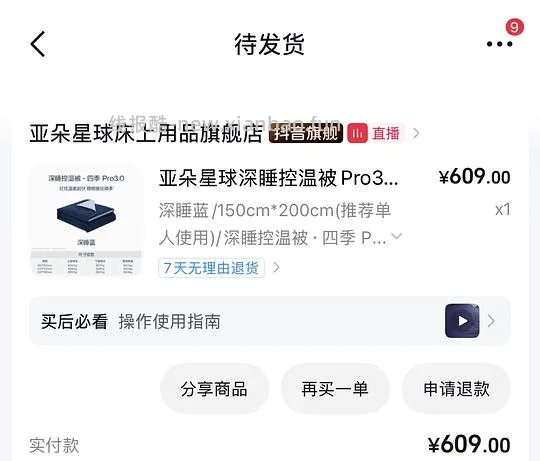 亚朵星球深睡控温被pro3.0 单人💰400+ - 线报酷