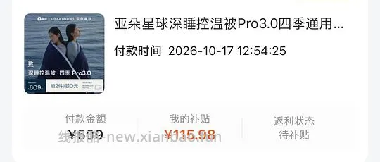 亚朵星球深睡控温被pro3.0 单人💰400+ - 线报酷