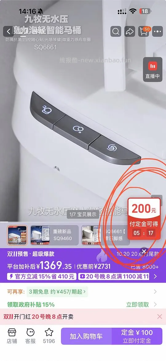 九牧sq9460   预计最低1093左右（直播下单） - 线报酷