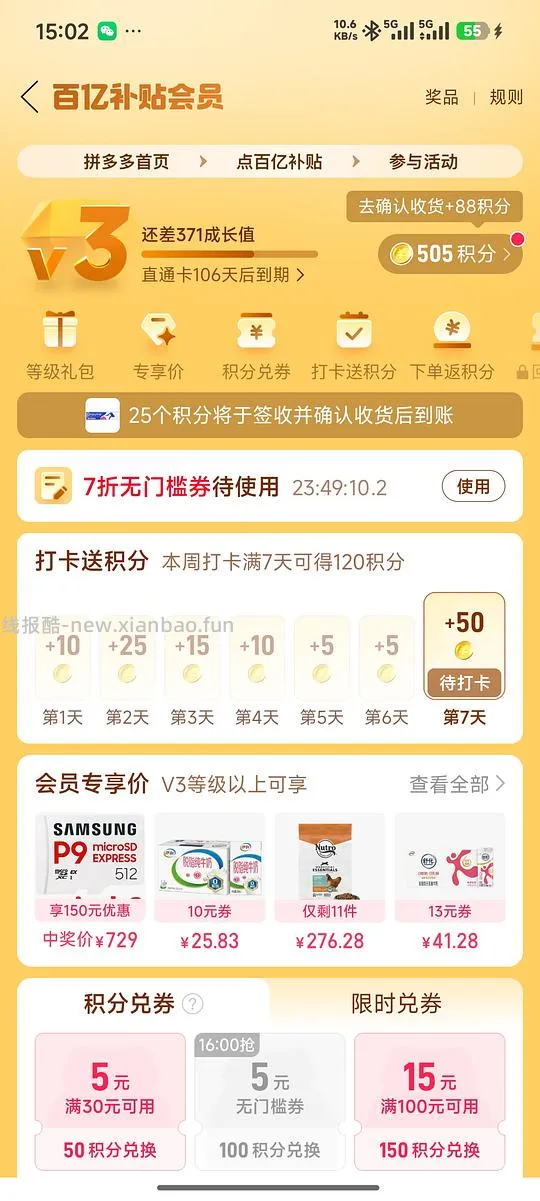 7折券六和鸭胸肉10斤36元也可以买别的 - 线报酷