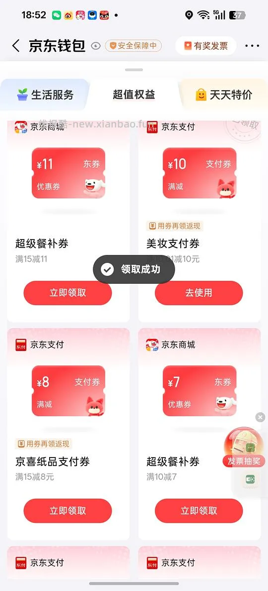 美妆支付券10元 - 线报酷