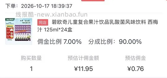 碧欧奇西梅汁不到7元125ml*24盒 - 线报酷