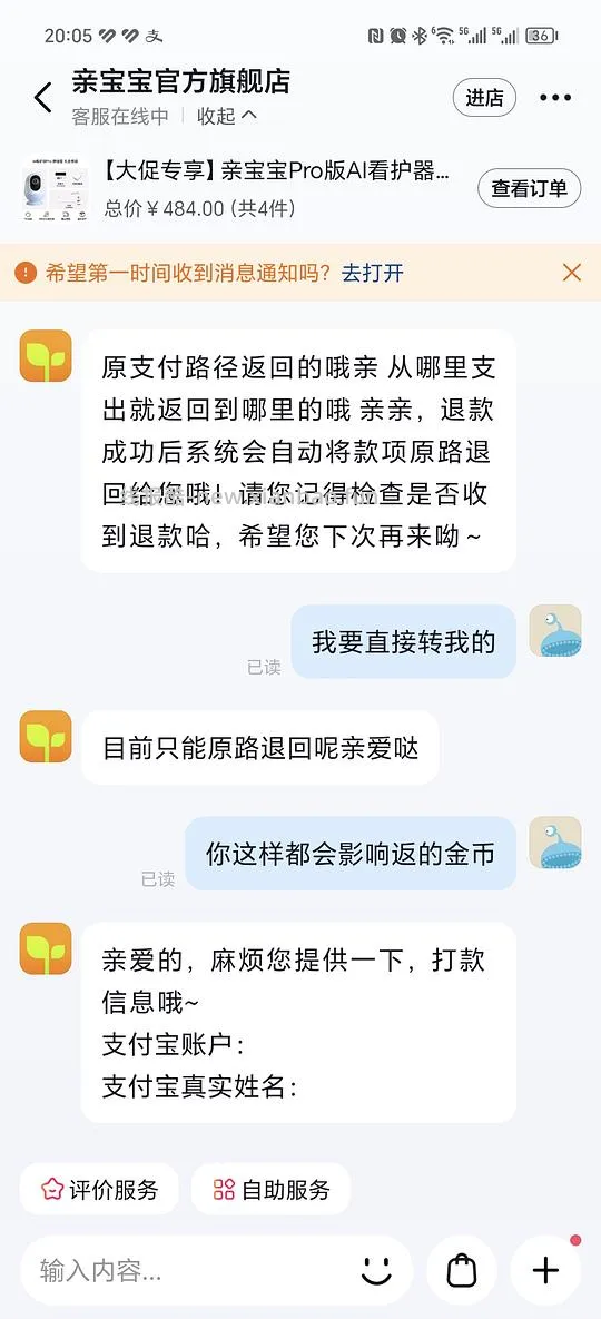 母婴 亲宝宝看护器pro版 到手💰317 - 线报酷