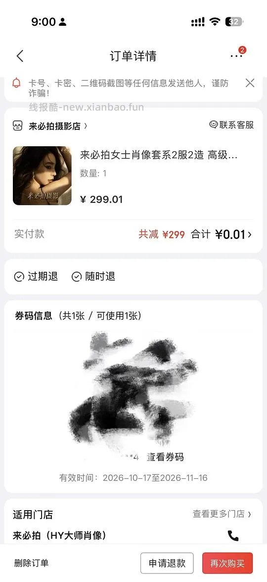 《来必拍摄影店》免费拍照？ - 线报酷