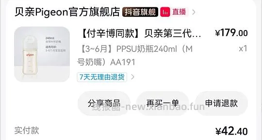母婴 刷券贝亲 奶瓶240ml 42.4 - 线报酷