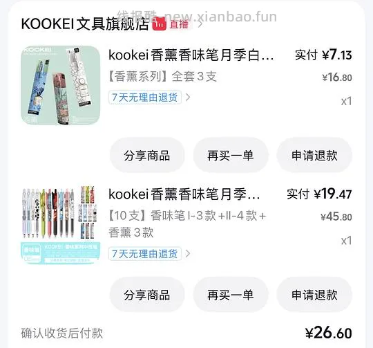 1.2一只KOOKEI香味笔🖊️ - 线报酷