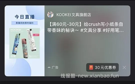 1.2一只KOOKEI香味笔🖊️ - 线报酷