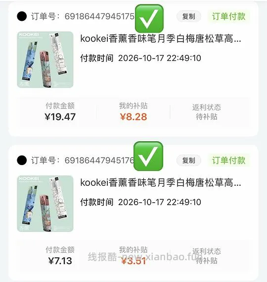 1.2一只KOOKEI香味笔🖊️ - 线报酷
