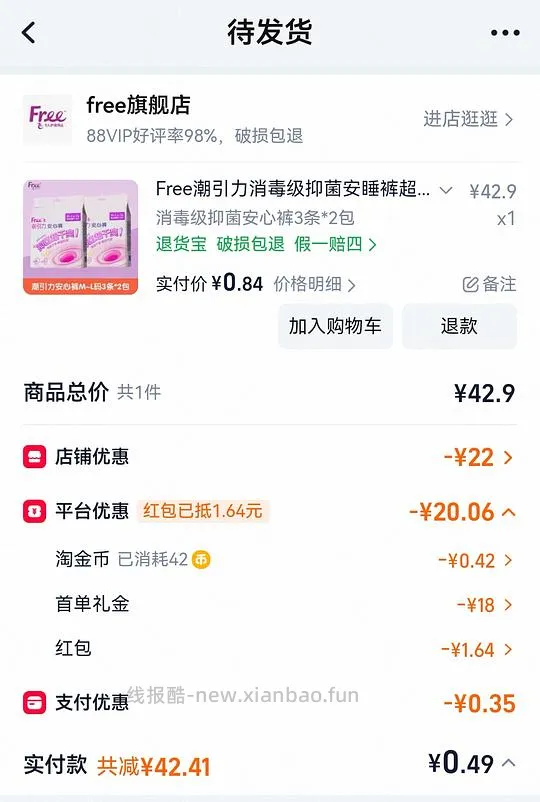 free安睡裤6条5毛 - 线报酷