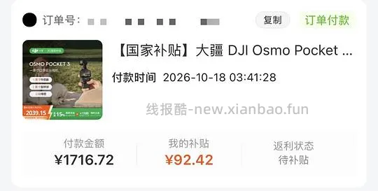 🎵深夜好价大疆pocket3 不凑单1692 - 线报酷