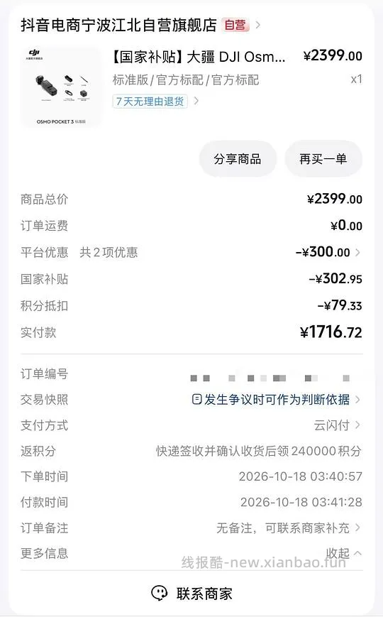 🎵深夜好价大疆pocket3 不凑单1692 - 线报酷