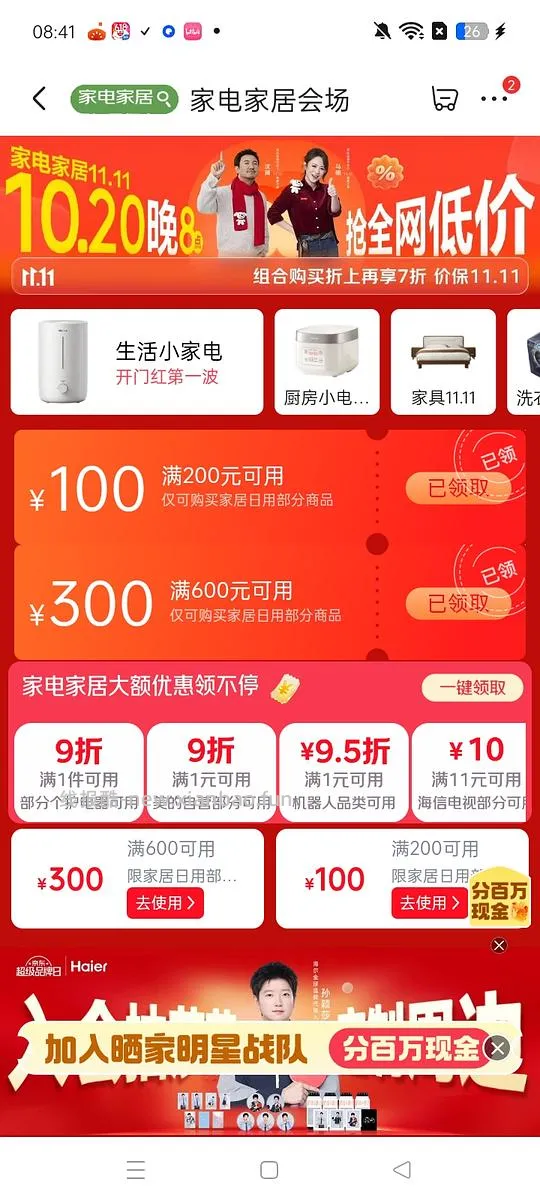 家电家居半价券 20号可用（领券防身） - 线报酷