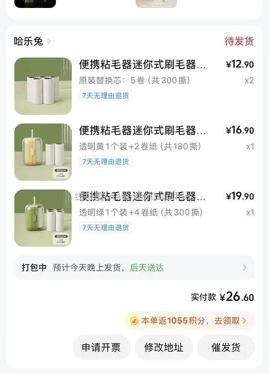 车走限购了 反薅3.6r得2个粘毛器+16个替换装 - 线报酷