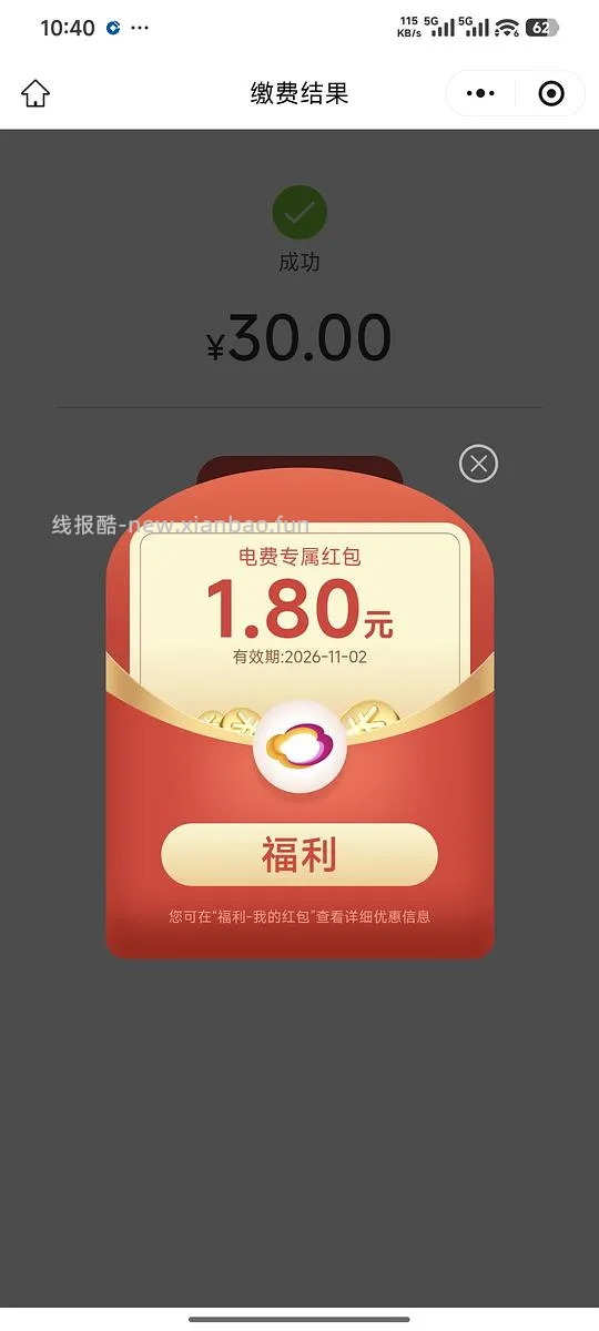 云缴费抽红包 - 线报酷