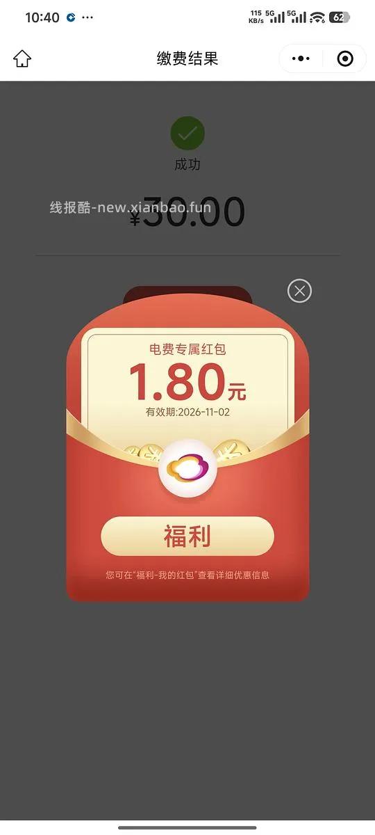 云缴费红包 - 线报酷