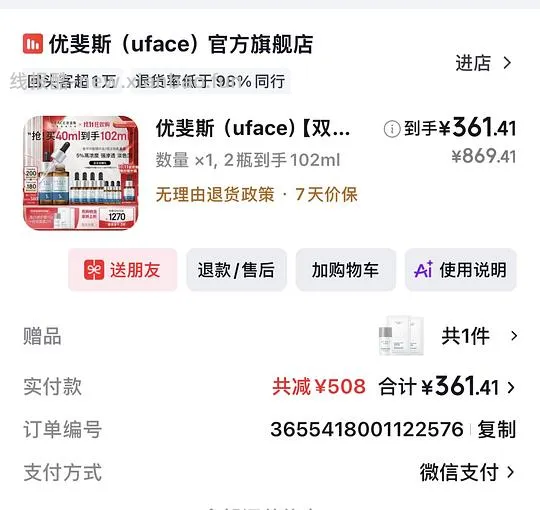 jd优斐斯5%氨甲环酸102ml/202ml 应该是好价 - 线报酷