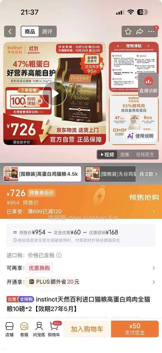 百利高蛋白10磅*2 简单车588 - 线报酷