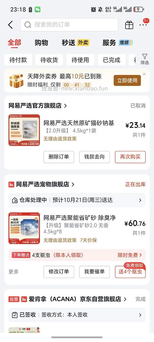 网易矿砂36kg，60r - 线报酷