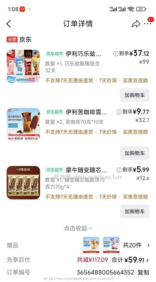 65左右得80支雪糕冰淇淋 - 线报酷