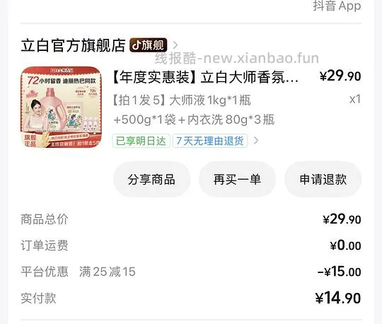 立白大师香氛洗衣液2.74/斤 - 线报酷