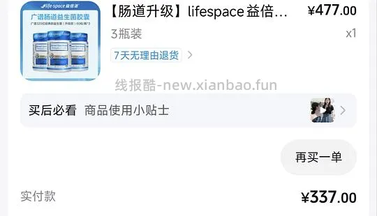 lifespace益倍适升级广谱320亿益生菌60粒82.39/瓶 - 线报酷