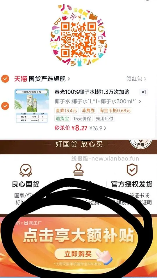 神价100%椰子水8r买2瓶 - 线报酷