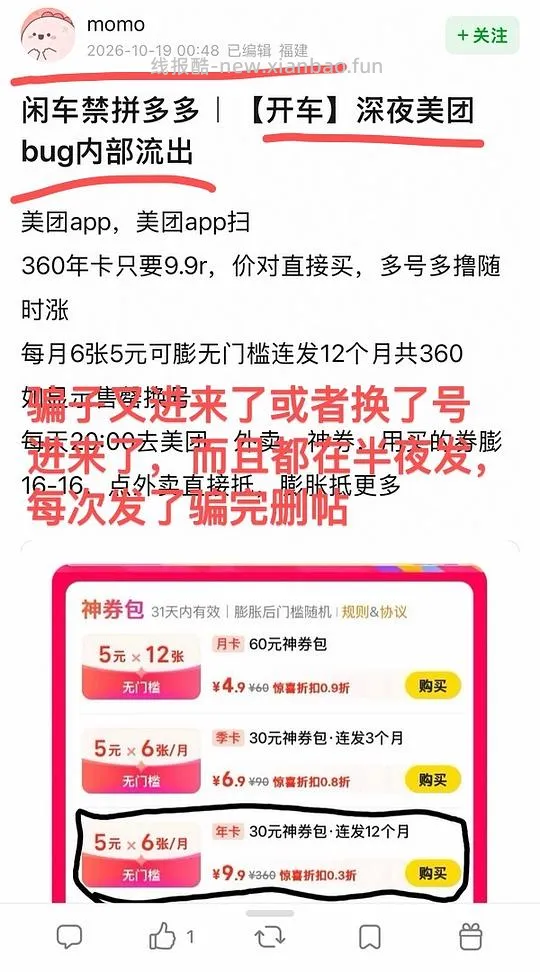 丑团bug快去，神价100%椰子水8r买2瓶，美团360大毛又有了 - 线报酷