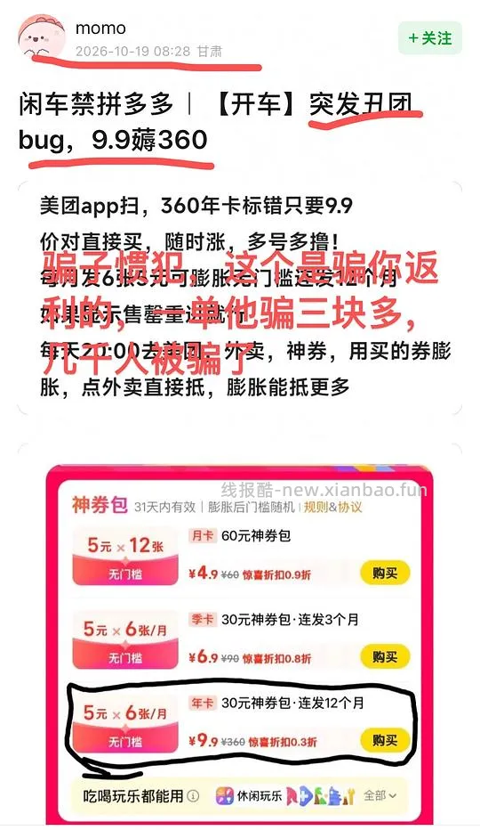 丑团bug快去，神价100%椰子水8r买2瓶，美团360大毛又有了 - 线报酷