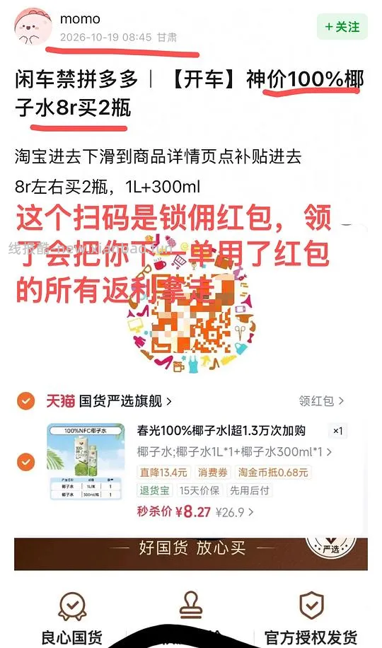 丑团bug快去，神价100%椰子水8r买2瓶，美团360大毛又有了 - 线报酷