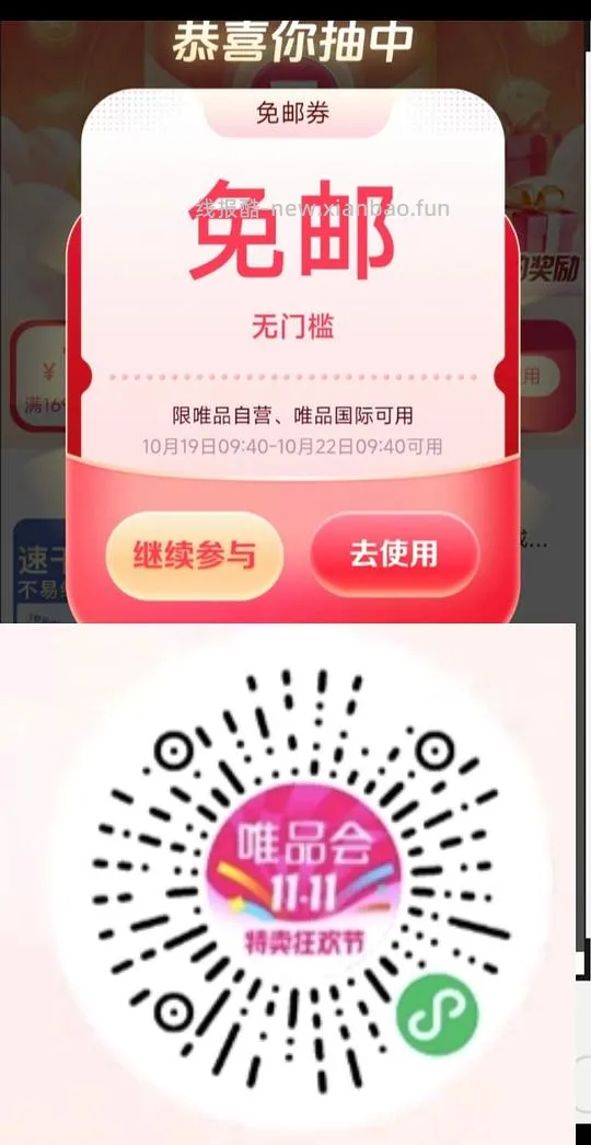全券60-40+免邮券大水，3中3太爽了 - 线报酷