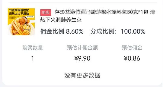 超好价 不到1毛一袋茅根竹蔗水原料包 - 线报酷