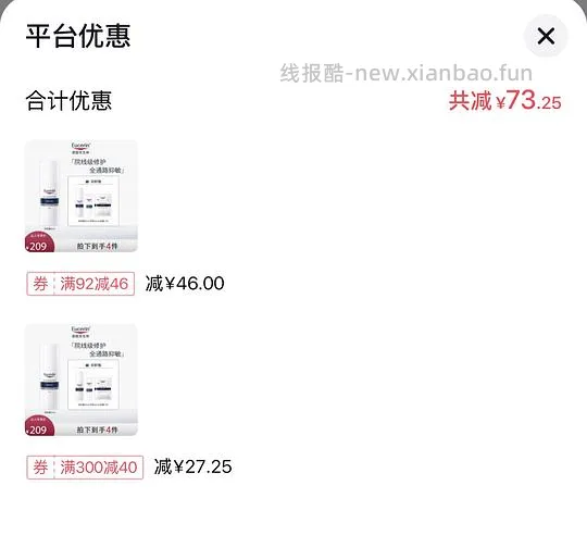 刷券 优色林舒安霜110ml+1片面膜 131.75 - 线报酷