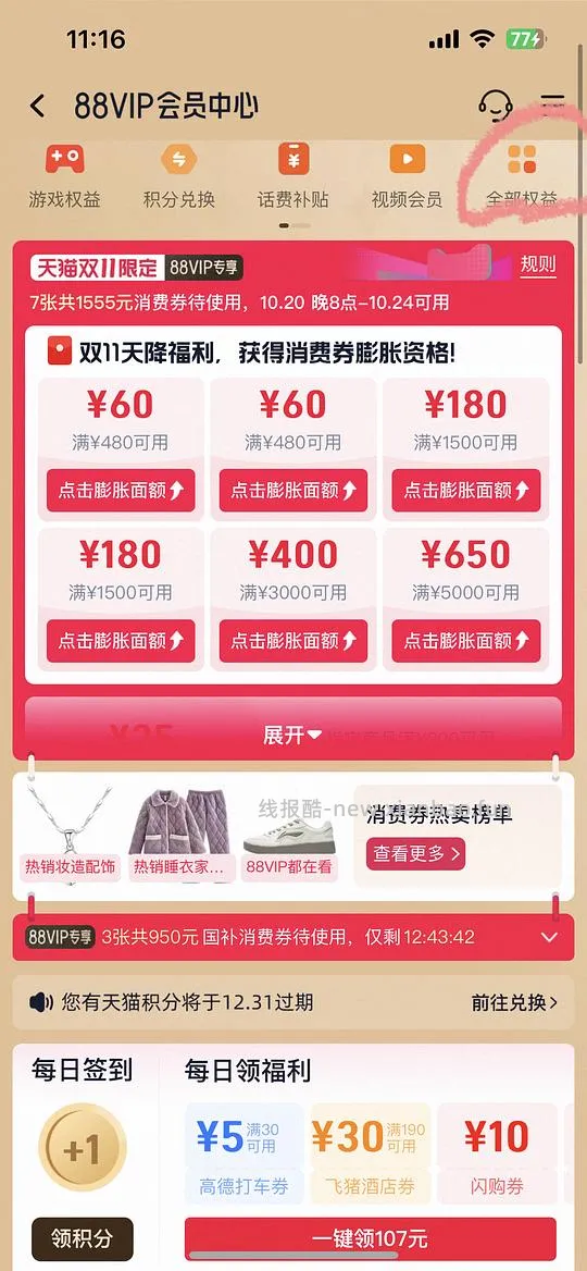 88VIP免费领一个月1688plus会员 - 线报酷