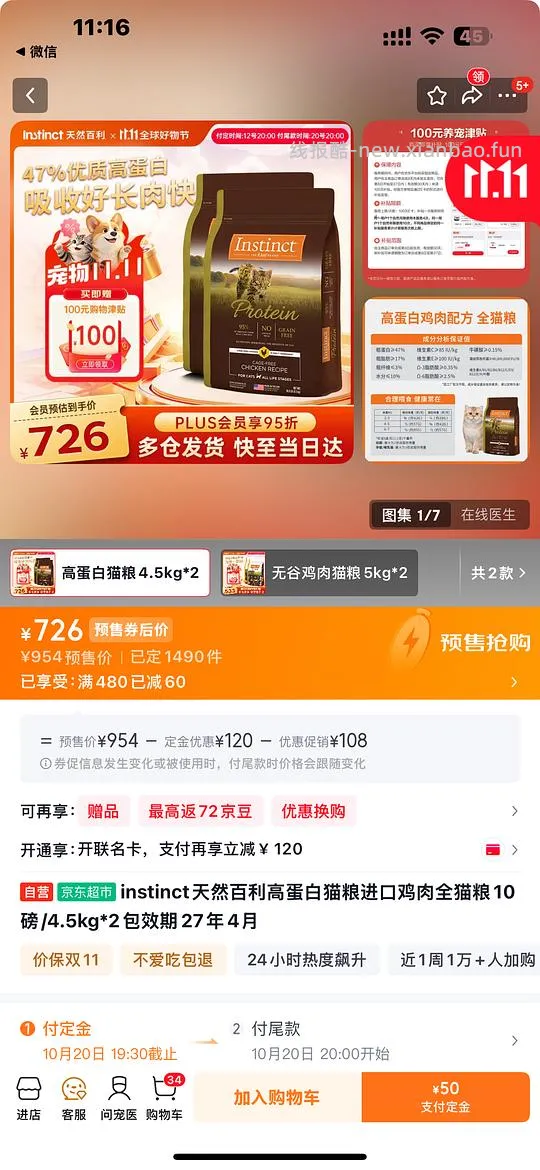 🐶东百利自营,百利高蛋白284,无谷鸡215 - 线报酷 🐶东百利自营,百利高蛋白284,无谷鸡215 - 线报酷