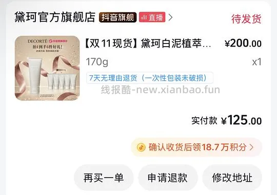 刷券！88r黛珂白泥植萃洗颜霜 170g➕150g - 线报酷