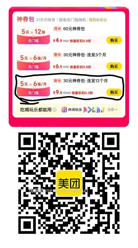 美团bug内部流出🍎🍎 - 线报酷